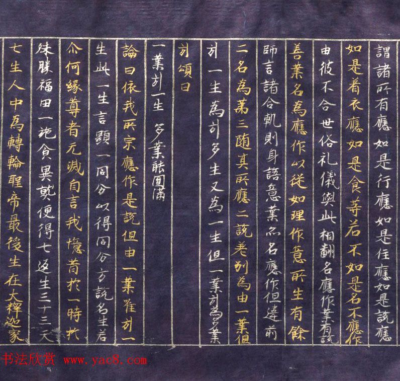 日本平安时代写经《阿毗达磨俱舍论》美国克利夫兰美术馆藏