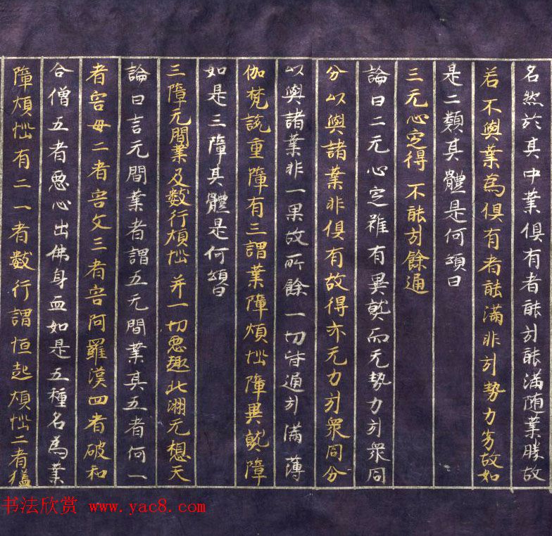 日本平安时代写经《阿毗达磨俱舍论》美国克利夫兰美术馆藏