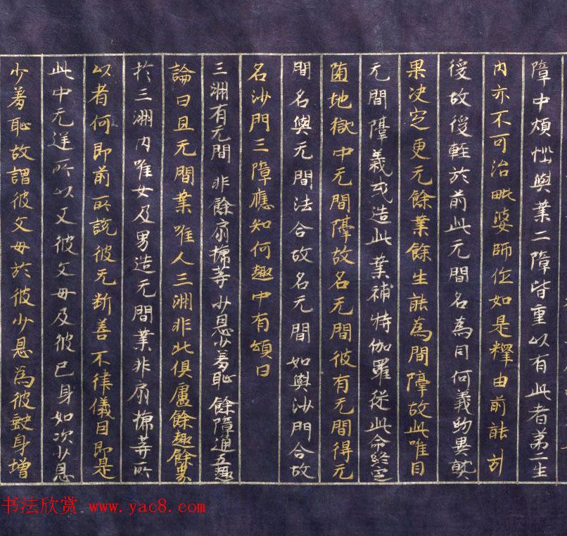 日本平安时代写经《阿毗达磨俱舍论》美国克利夫兰美术馆藏