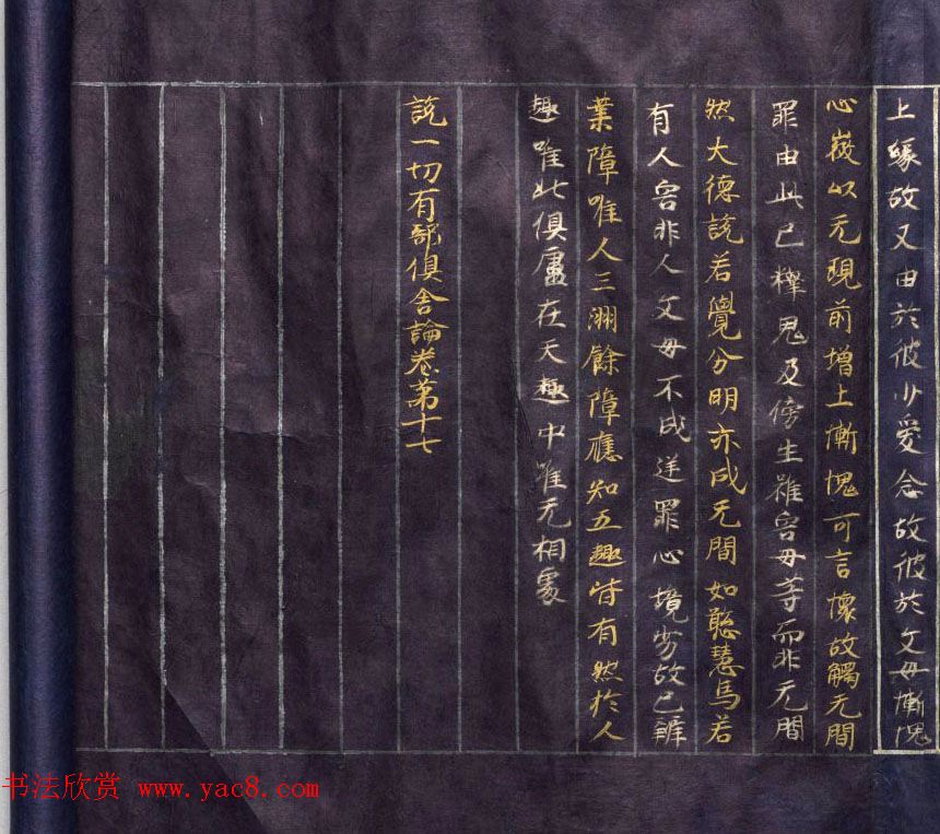 日本平安时代写经《阿毗达磨俱舍论》美国克利夫兰美术馆藏