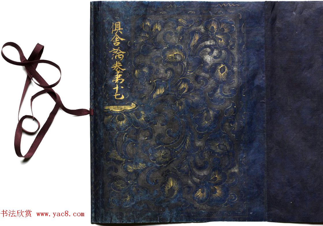 日本平安时代写经《阿毗达磨俱舍论》美国克利夫兰美术馆藏