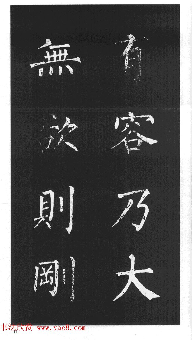 柳体楷书字帖欣赏《柳公权碑帖选字集句帖》