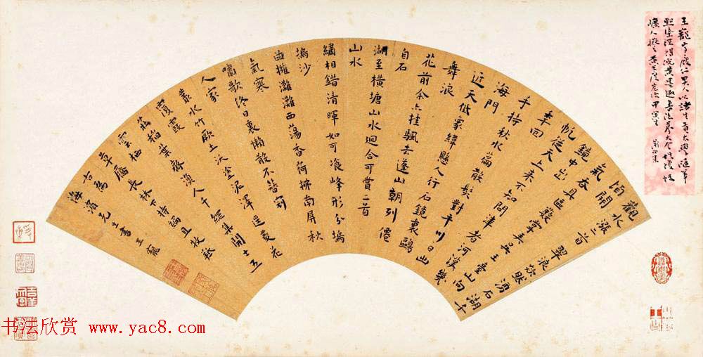 中国明代书画家王宠书法扇面作品专辑