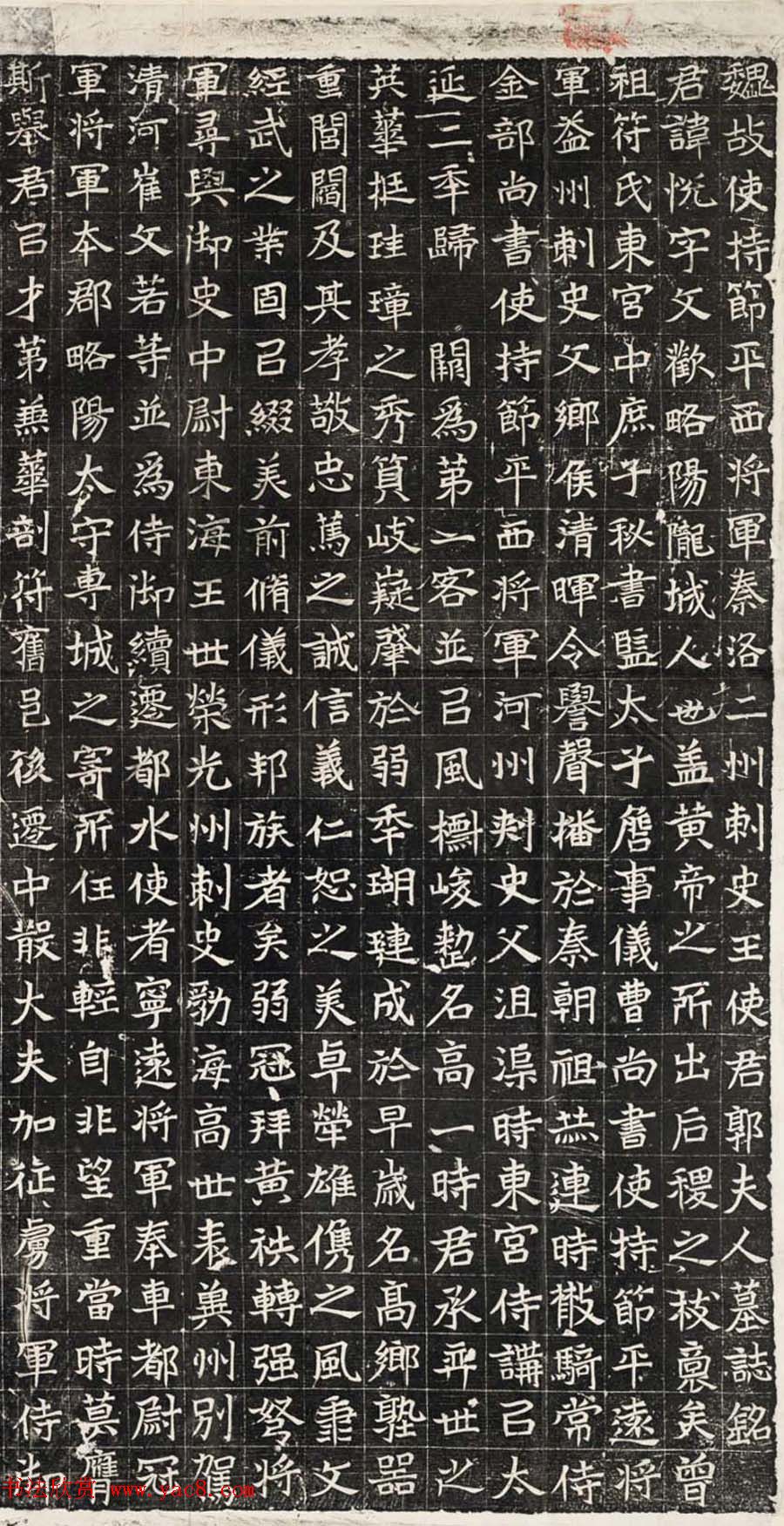 魏代书法石刻欣赏王悦及妻郭氏墓志铭