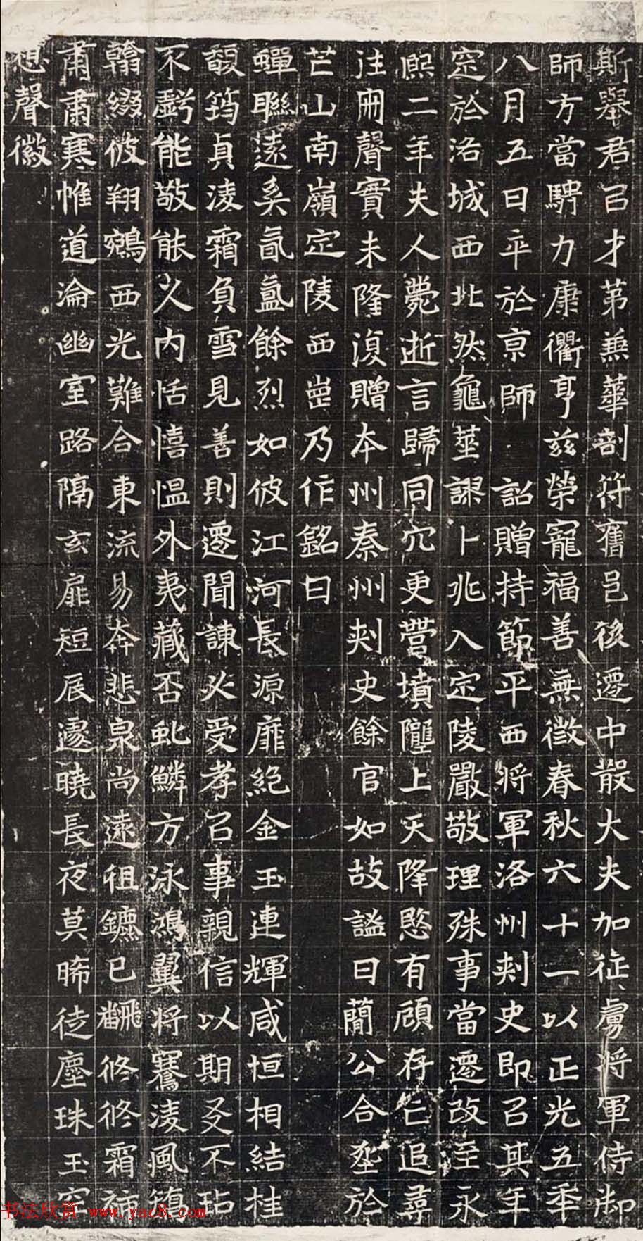 魏代书法石刻欣赏王悦及妻郭氏墓志铭