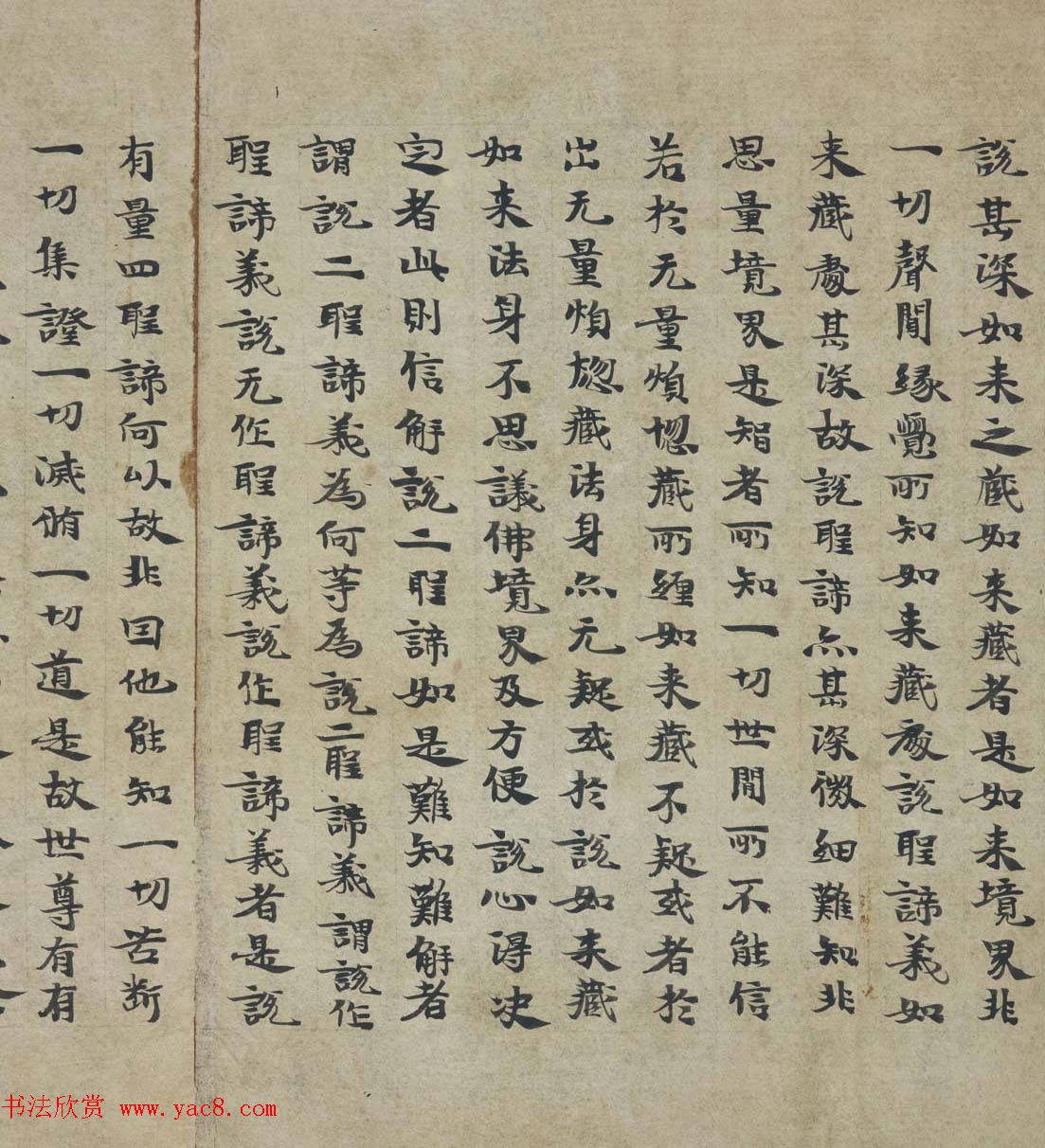 敦煌书法《胜鬘狮子吼一乘大方便方广经》国家图书馆藏