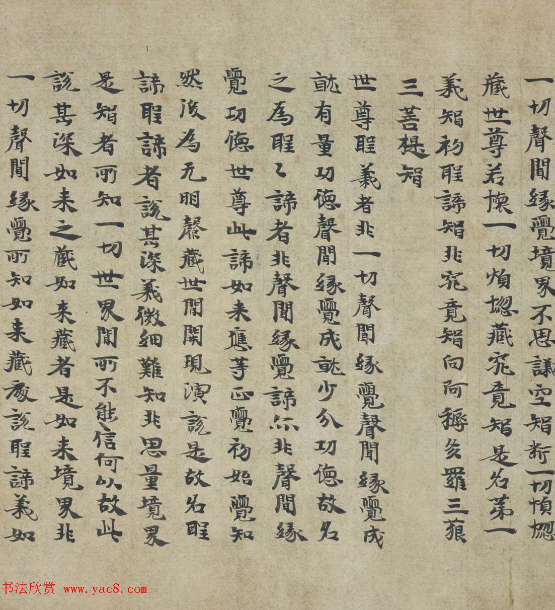 敦煌书法《胜鬘狮子吼一乘大方便方广经》国家图书馆藏