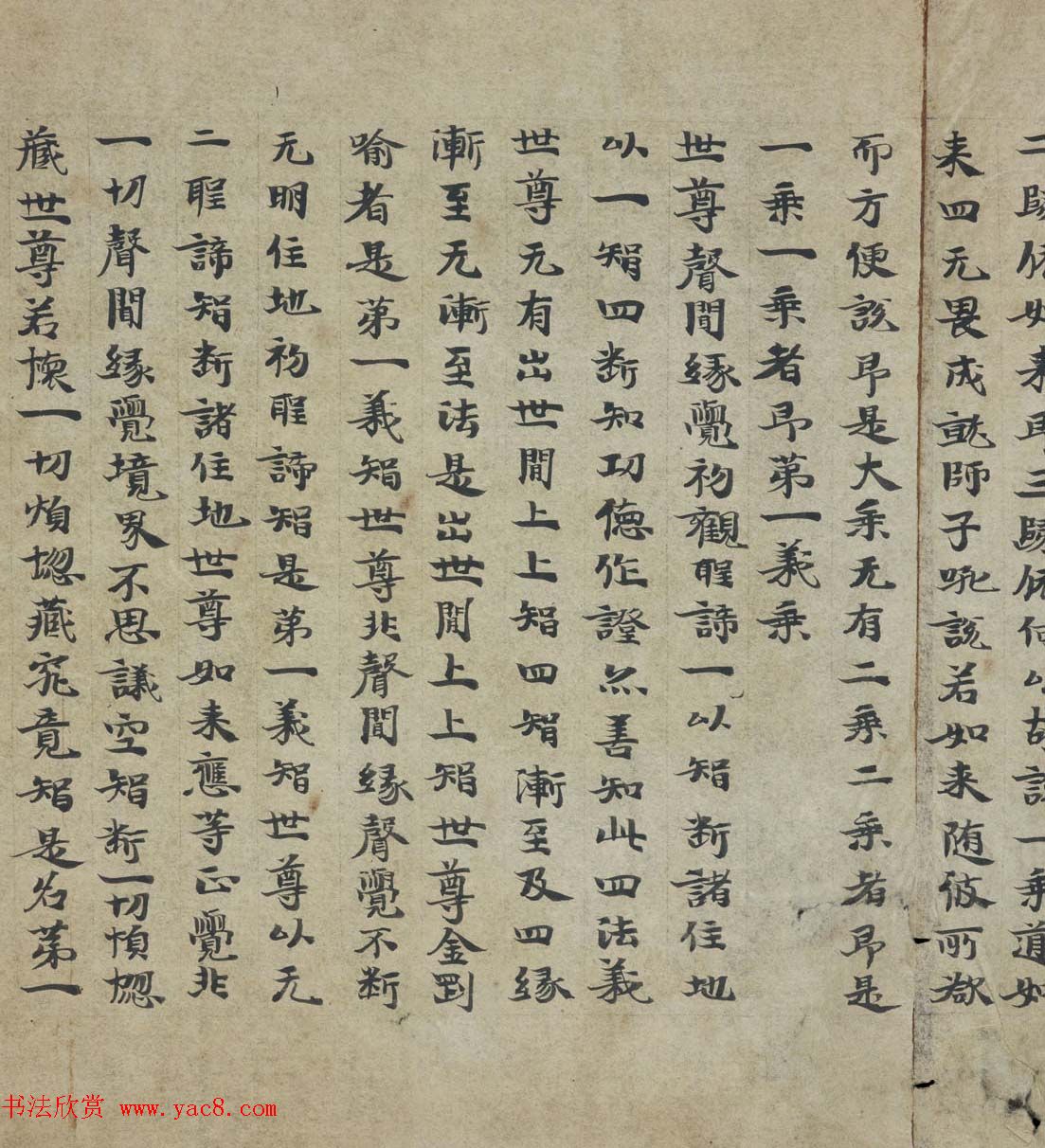 敦煌书法《胜鬘狮子吼一乘大方便方广经》国家图书馆藏