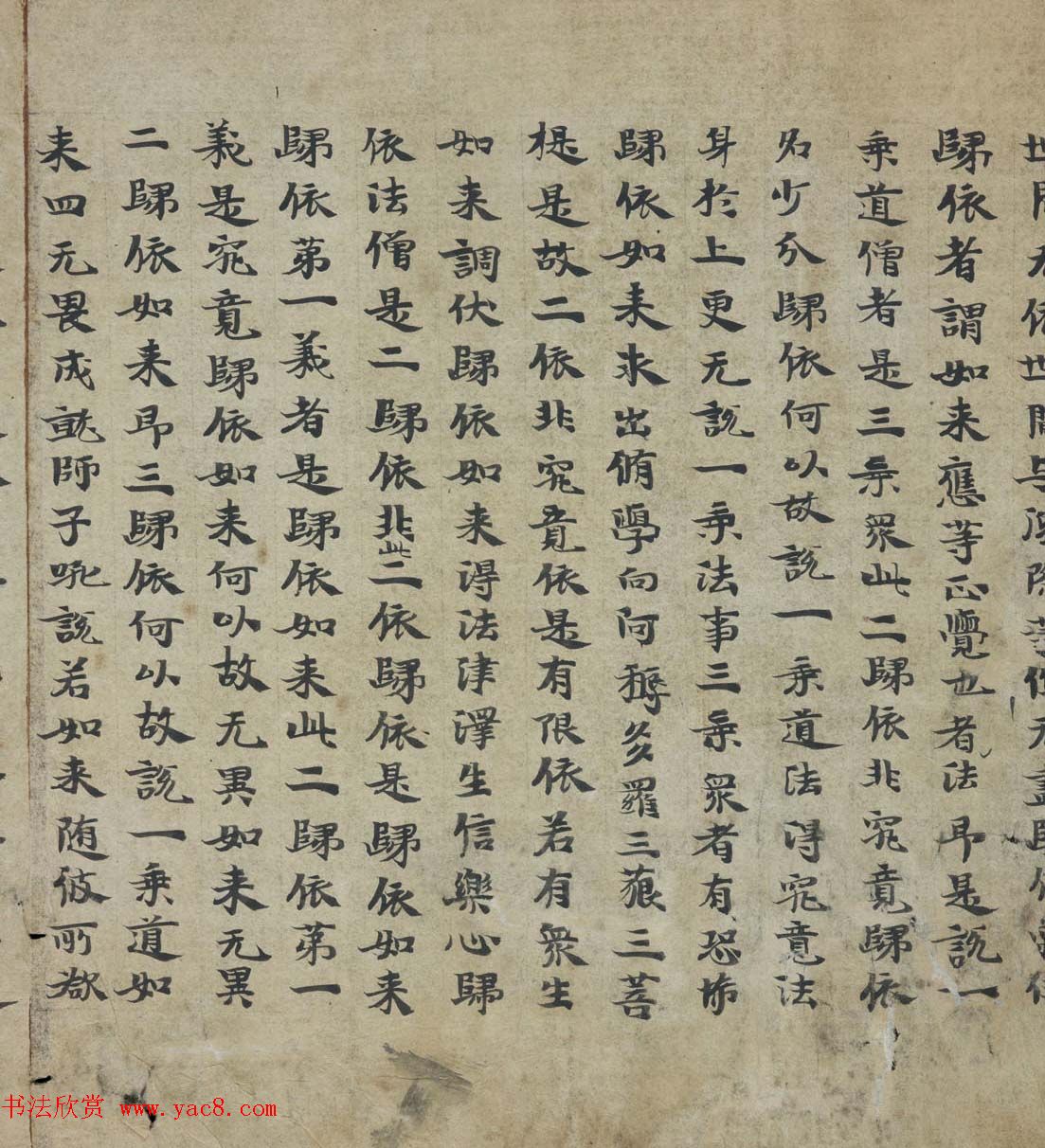 敦煌书法《胜鬘狮子吼一乘大方便方广经》国家图书馆藏