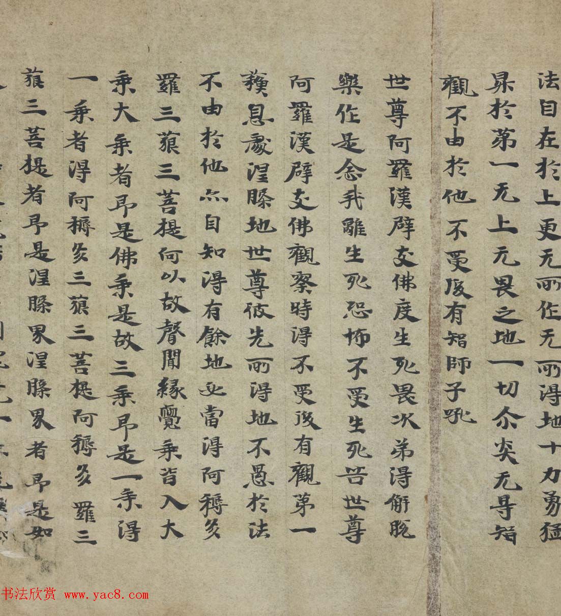 敦煌书法《胜鬘狮子吼一乘大方便方广经》国家图书馆藏