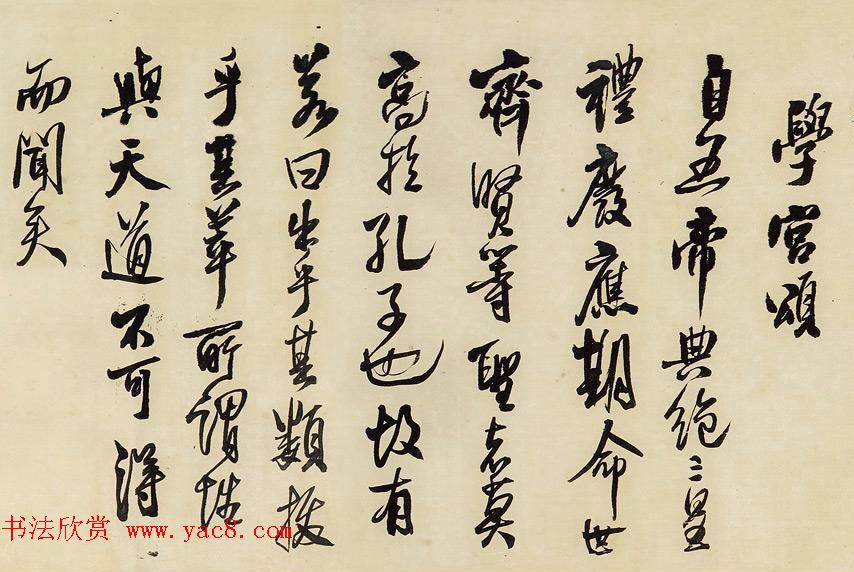 王铎仿米芾笔意手卷作品赏析《陈思王三颂》