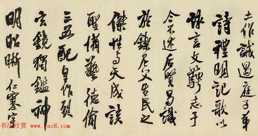 王铎仿米芾笔意手卷作品赏析《陈思王三颂》