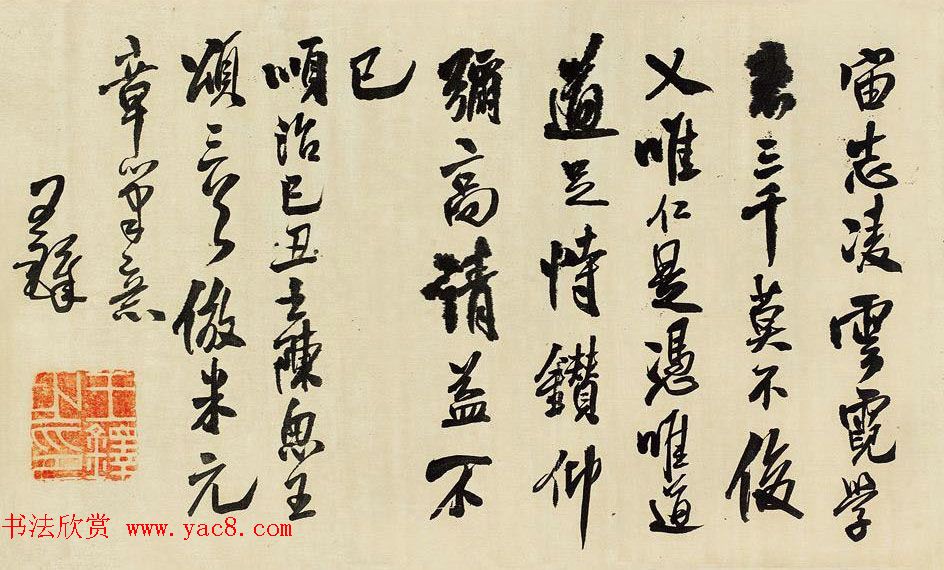 王铎仿米芾笔意手卷作品赏析《陈思王三颂》