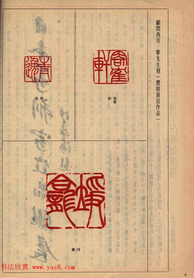 香港举办日本篆刻家作品联展选刊