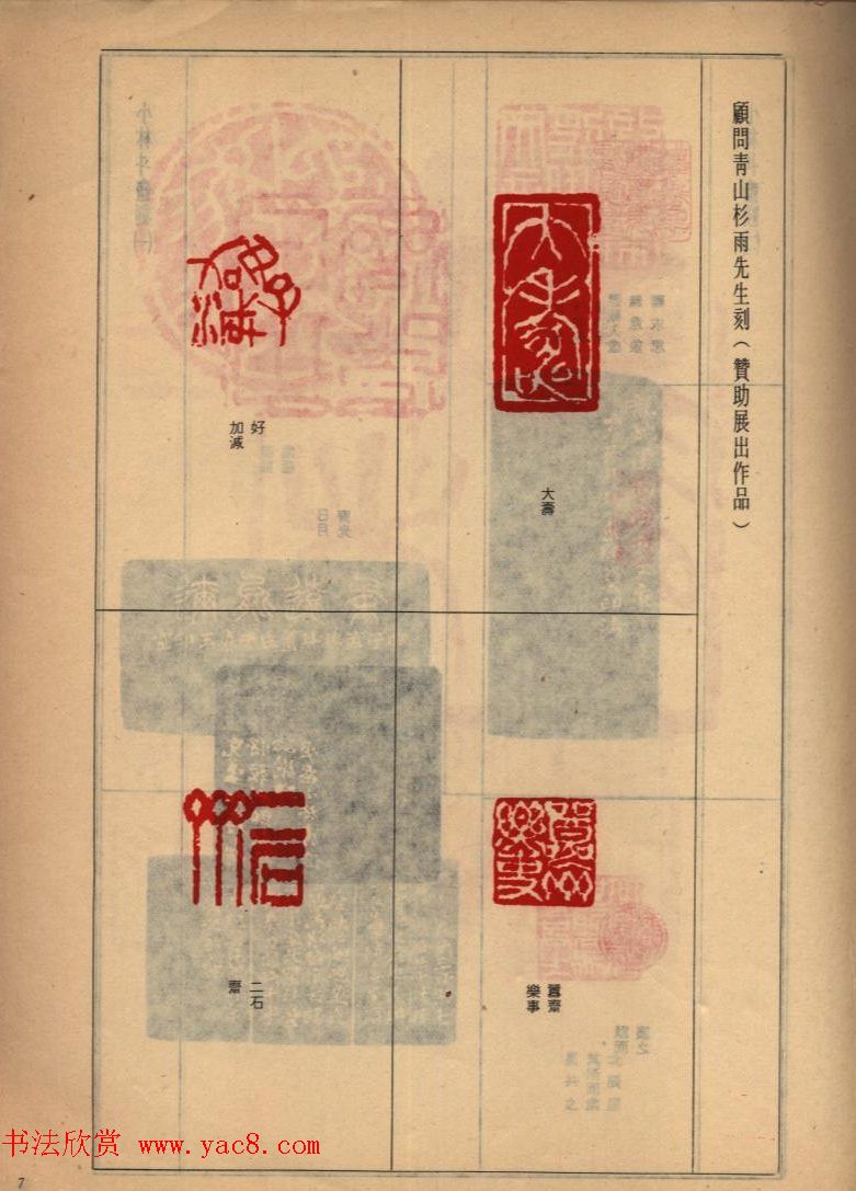 香港举办日本篆刻家作品联展选刊