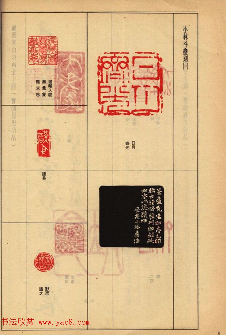 香港举办日本篆刻家作品联展选刊