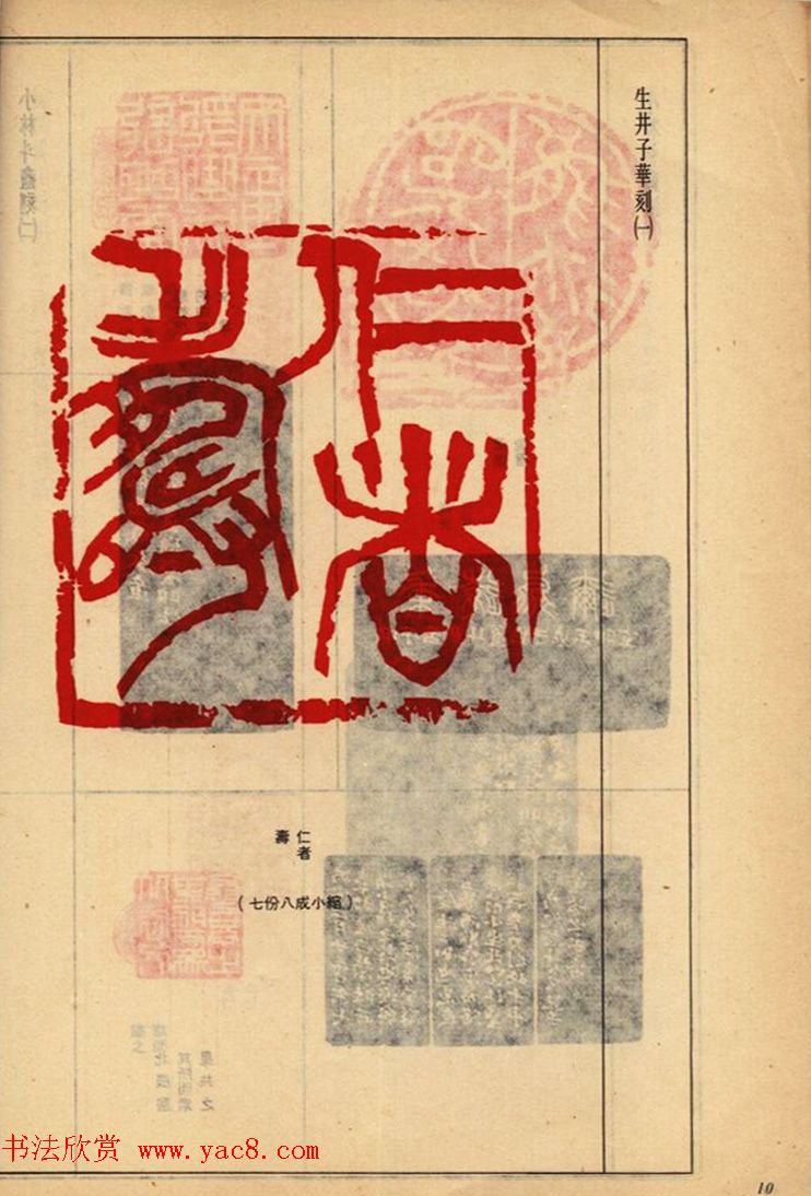 香港举办日本篆刻家作品联展选刊