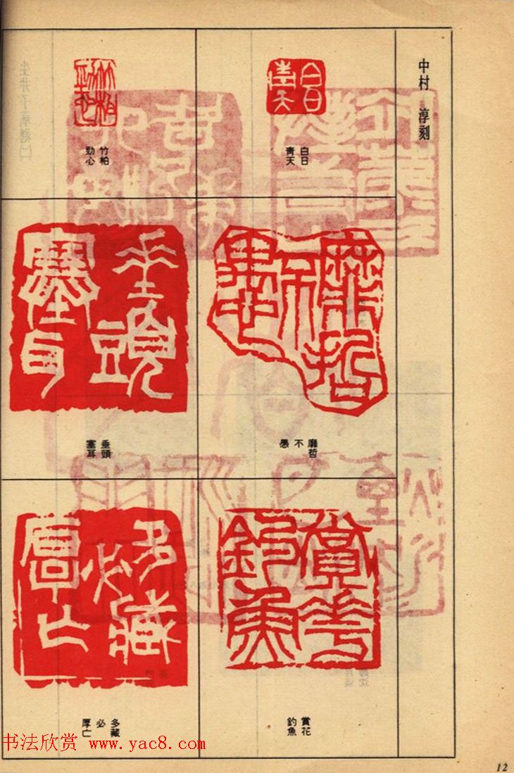 香港举办日本篆刻家作品联展选刊