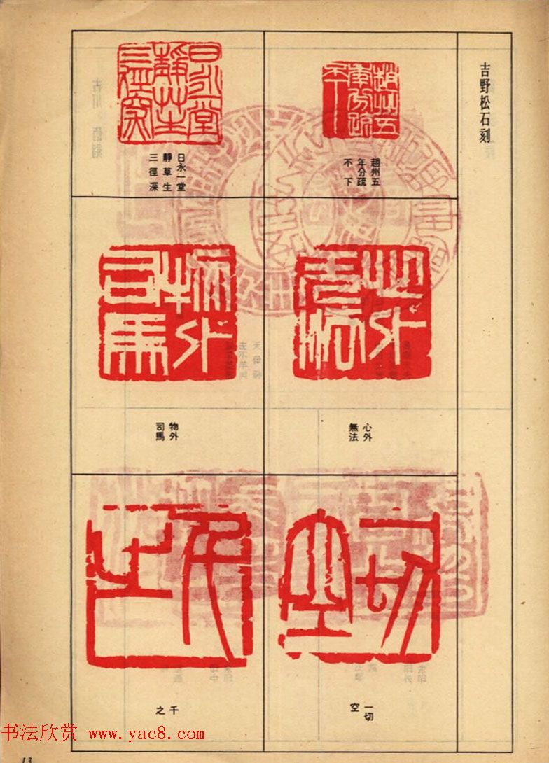 香港举办日本篆刻家作品联展选刊