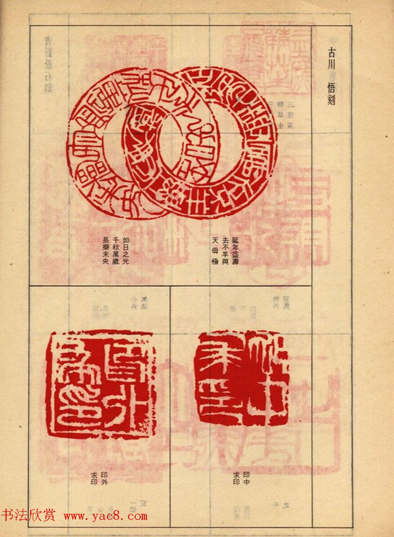 香港举办日本篆刻家作品联展选刊