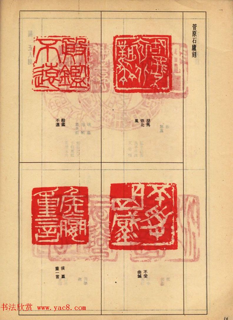 香港举办日本篆刻家作品联展选刊