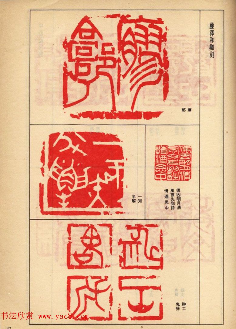 香港举办日本篆刻家作品联展选刊
