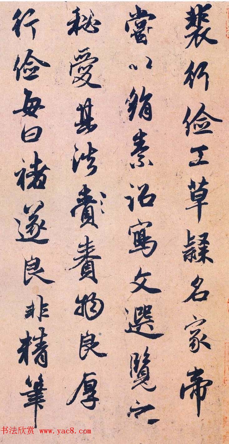 赵孟頫行书作品欣赏《论裴行俭书法》