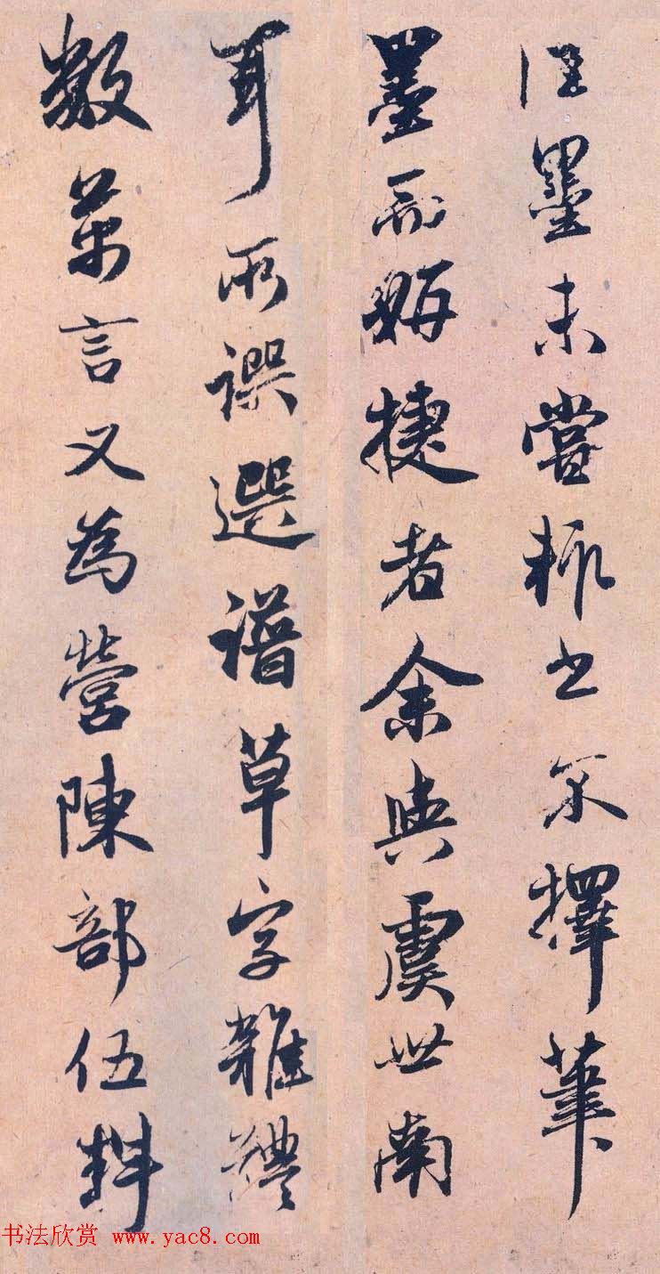 赵孟頫行书作品欣赏《论裴行俭书法》