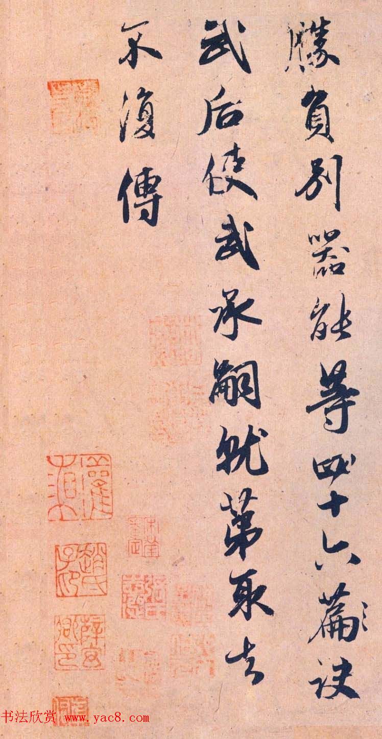 赵孟頫行书作品欣赏《论裴行俭书法》