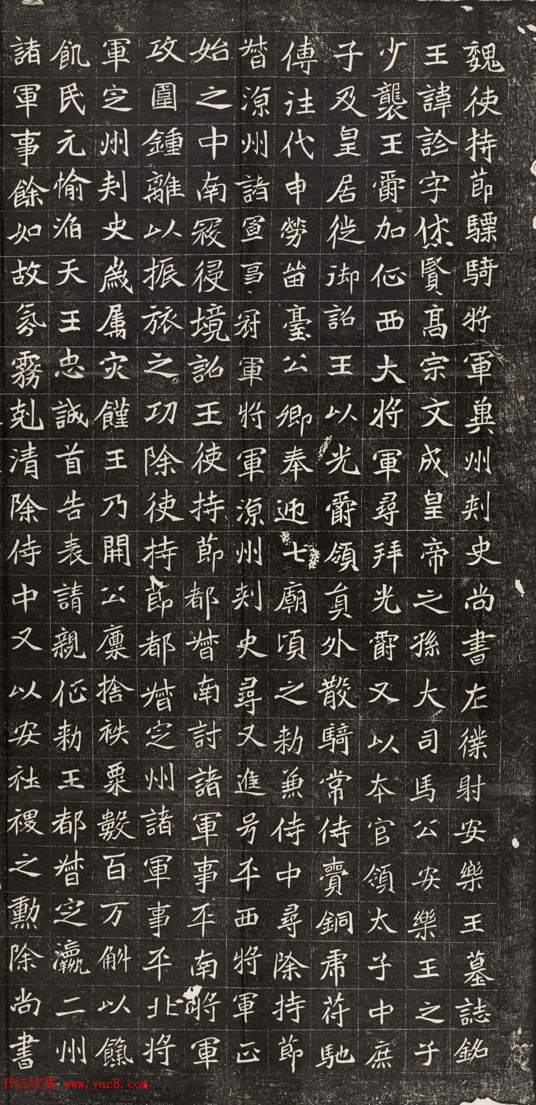 北魏楷书欣赏《元诠墓志》高清晰民国翻刻版