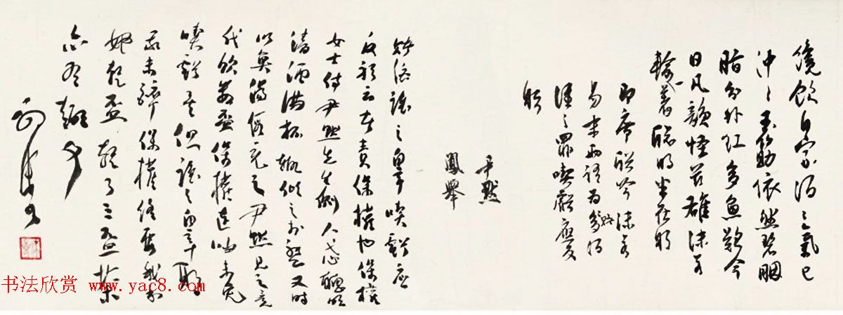 郭沫若沈尹默鱼酒唱和诗卷欣赏