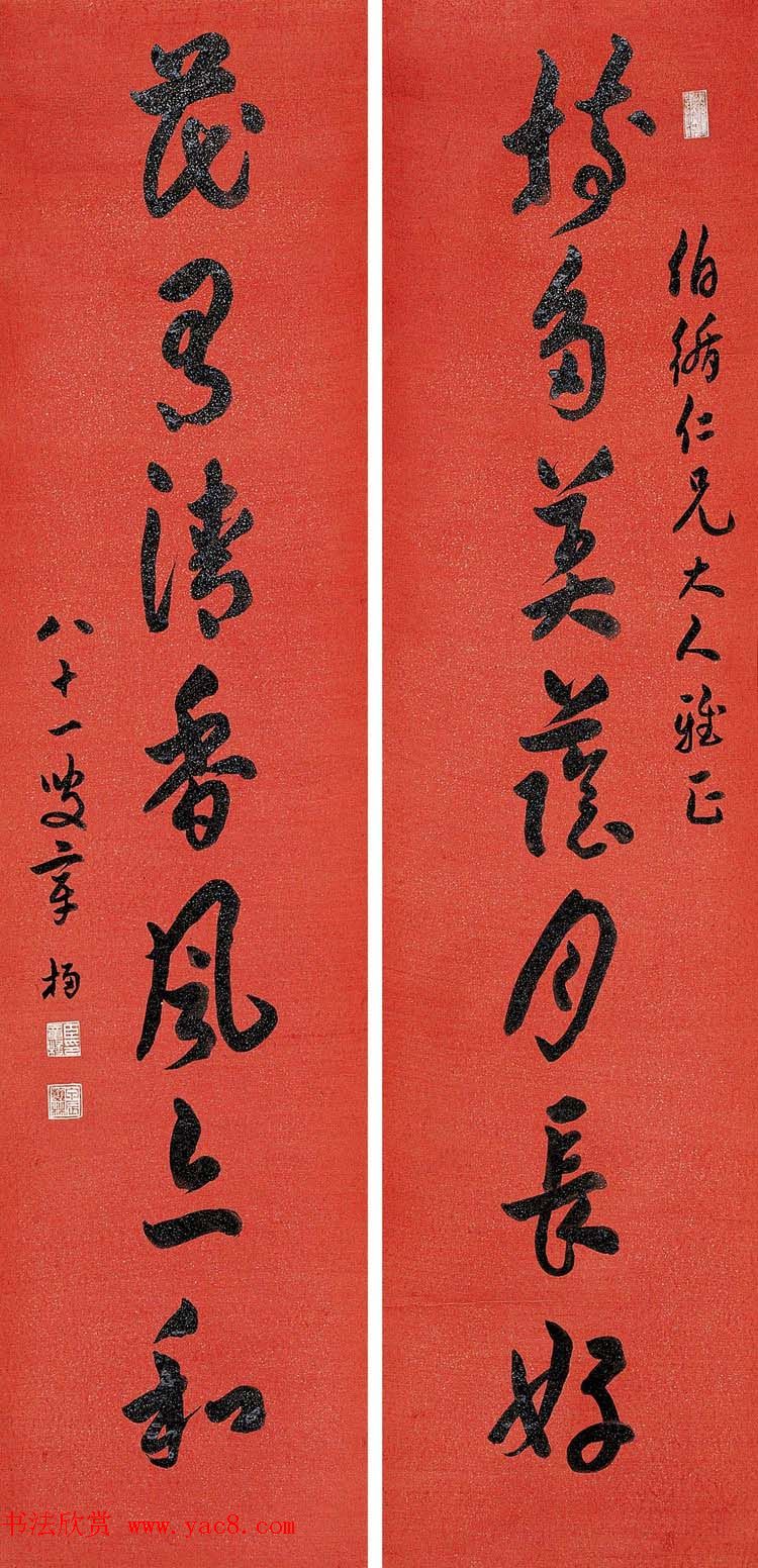 著名学者章梫书法作品欣赏