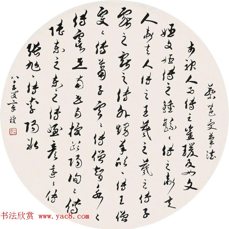 著名学者章梫书法作品欣赏