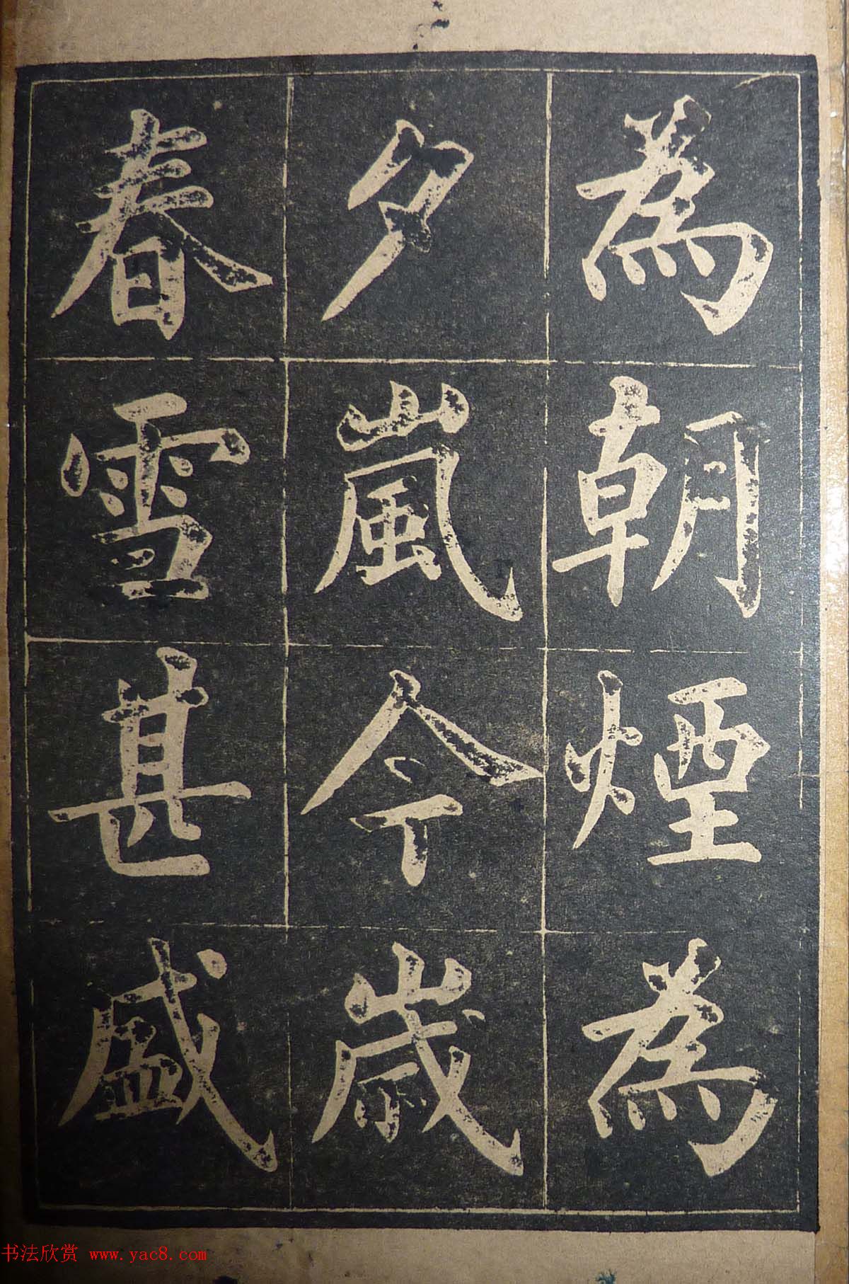 毛笔楷书字帖欣赏《陆润庠西湖记》