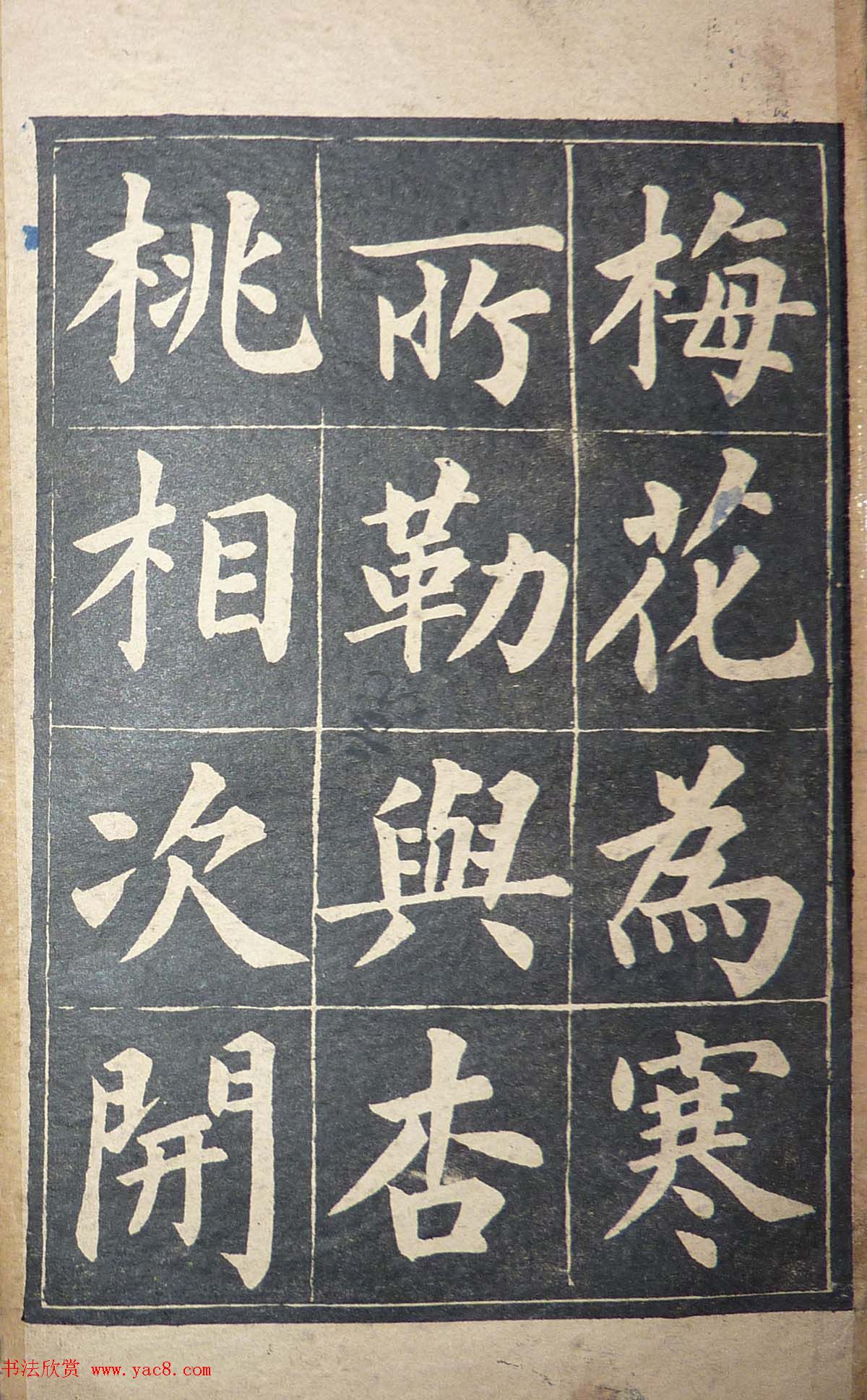 毛笔楷书字帖欣赏《陆润庠西湖记》