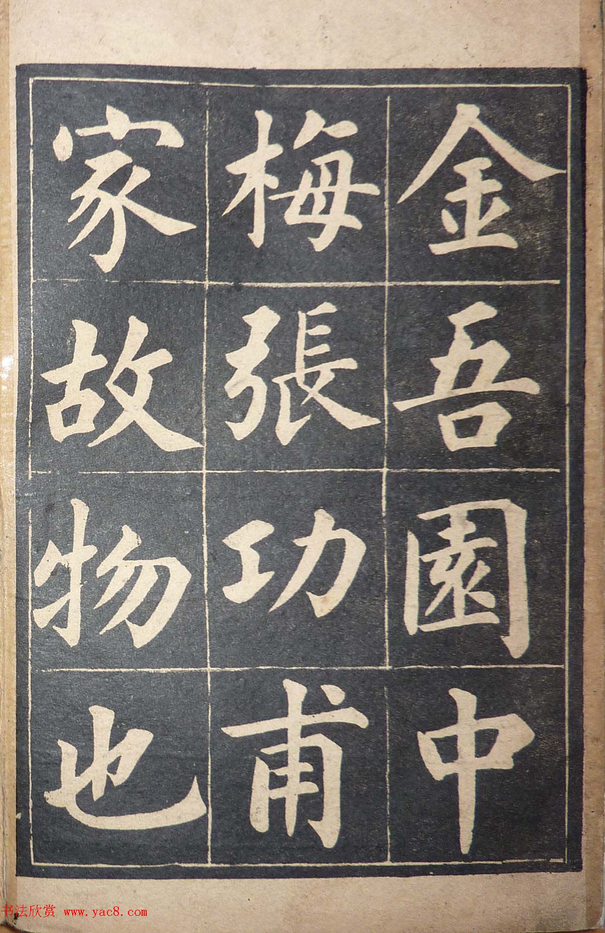 毛笔楷书字帖欣赏《陆润庠西湖记》