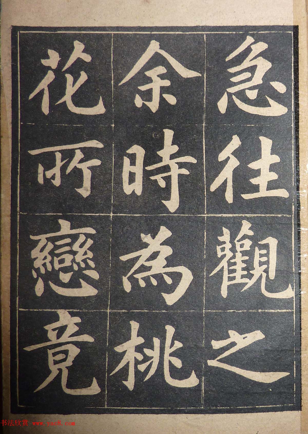 毛笔楷书字帖欣赏《陆润庠西湖记》