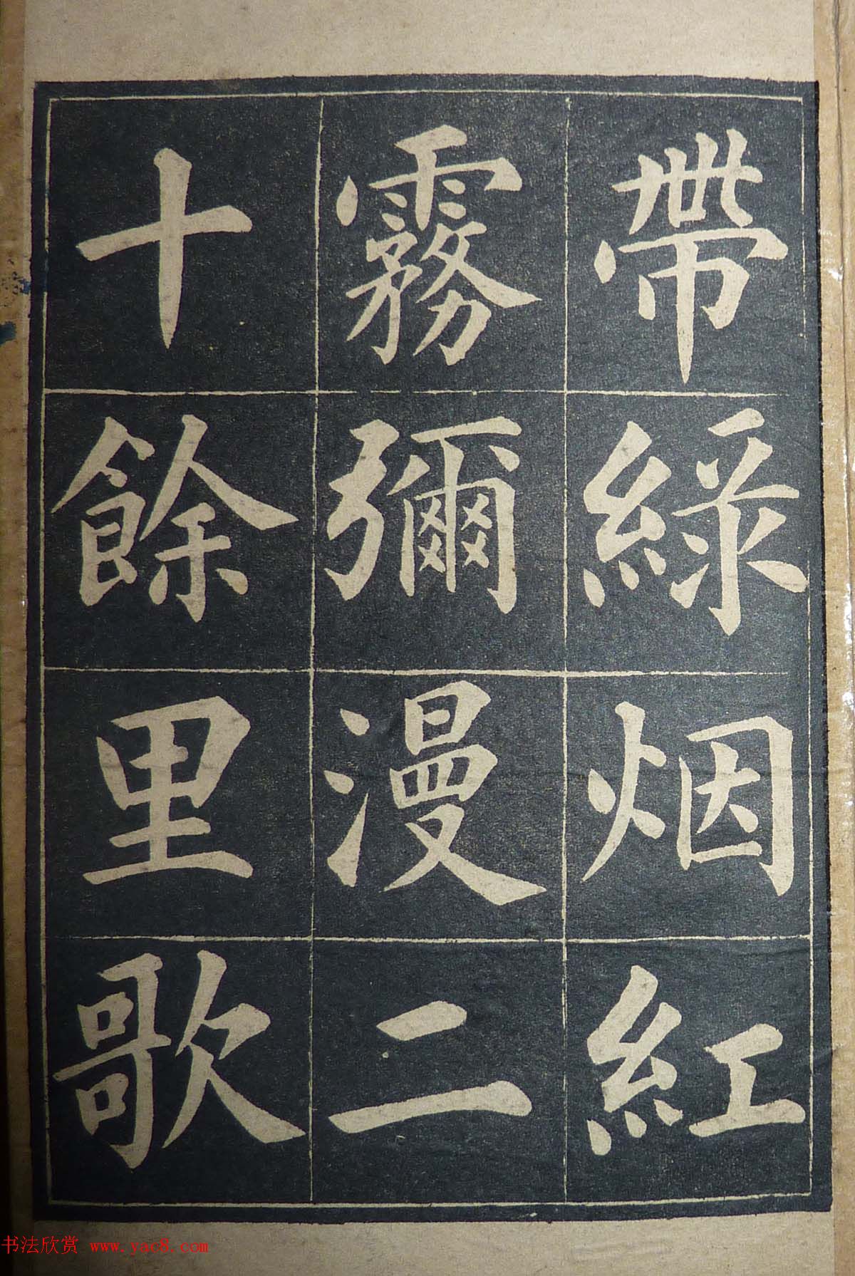 毛笔楷书字帖欣赏《陆润庠西湖记》