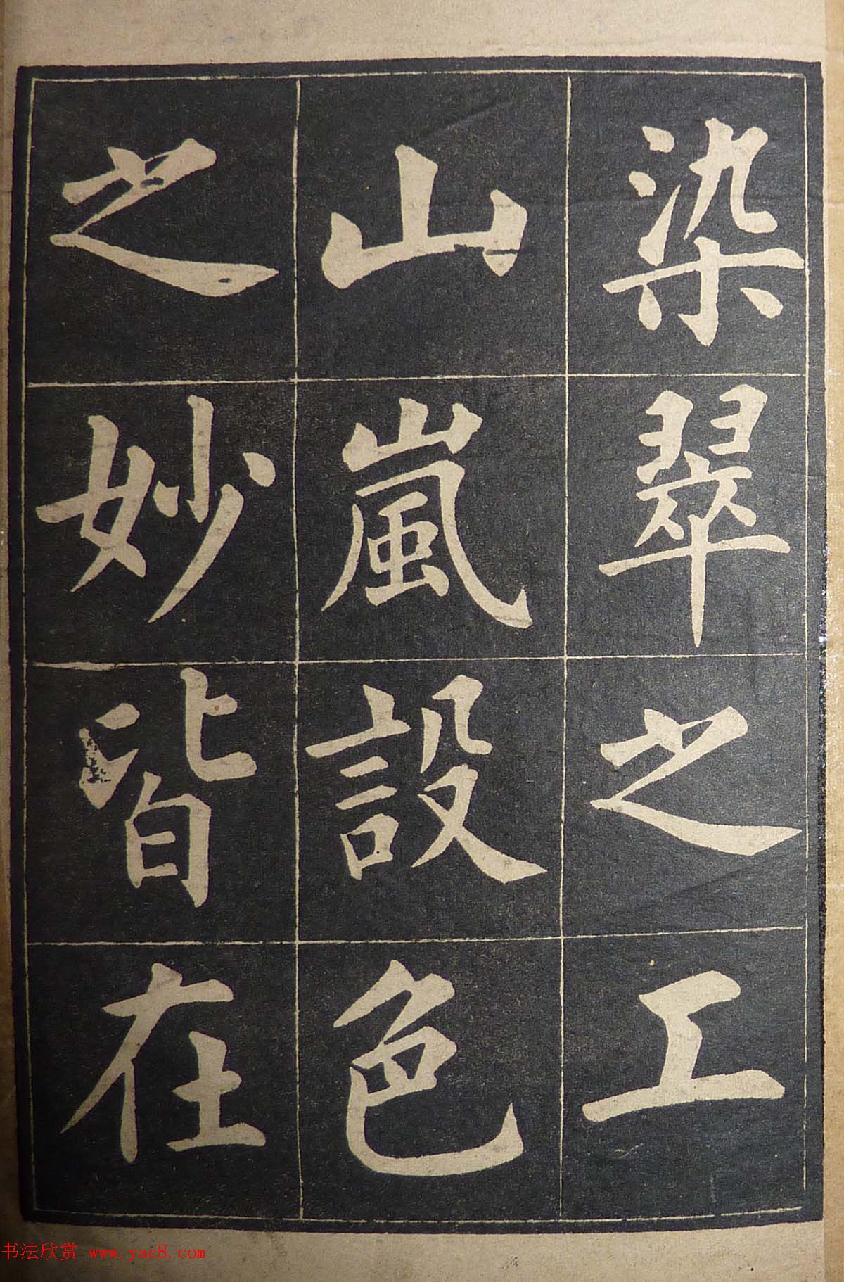 毛笔楷书字帖欣赏《陆润庠西湖记》