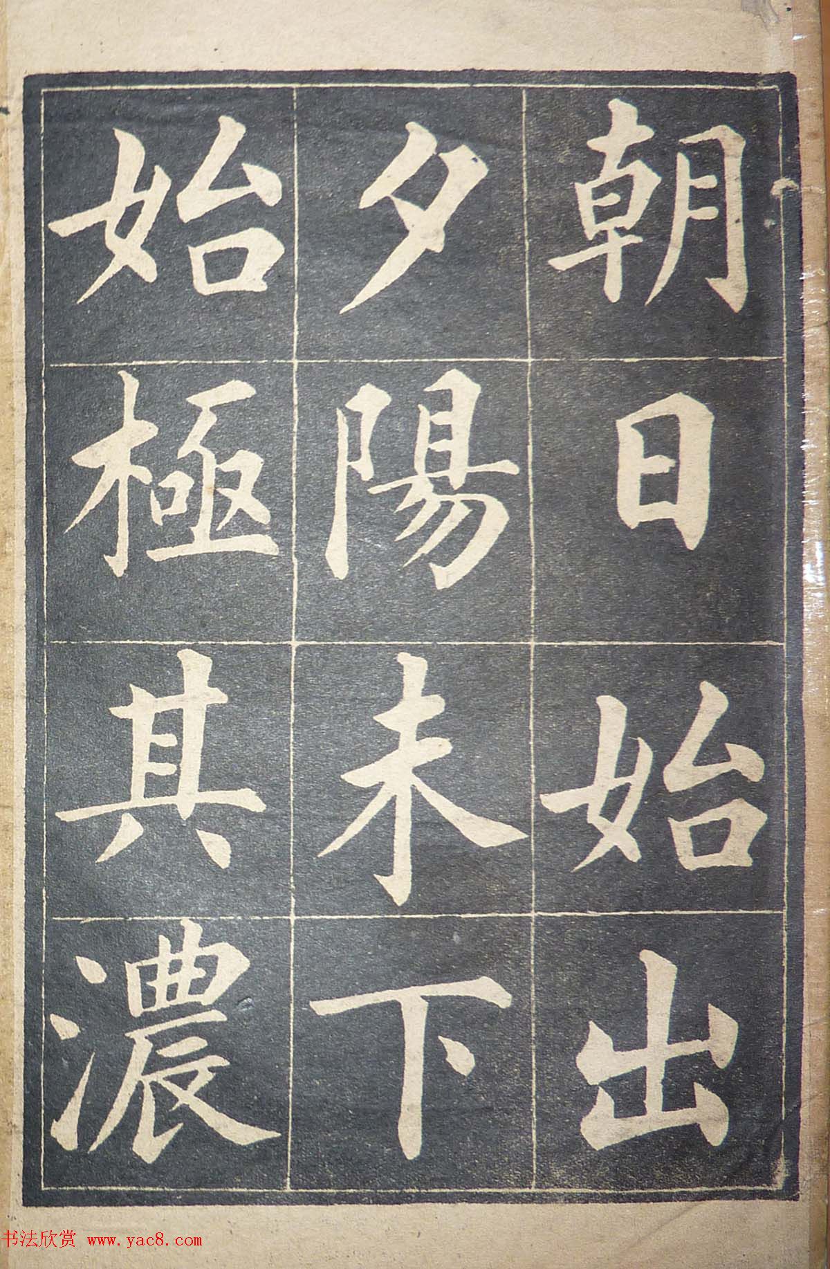 毛笔楷书字帖欣赏《陆润庠西湖记》