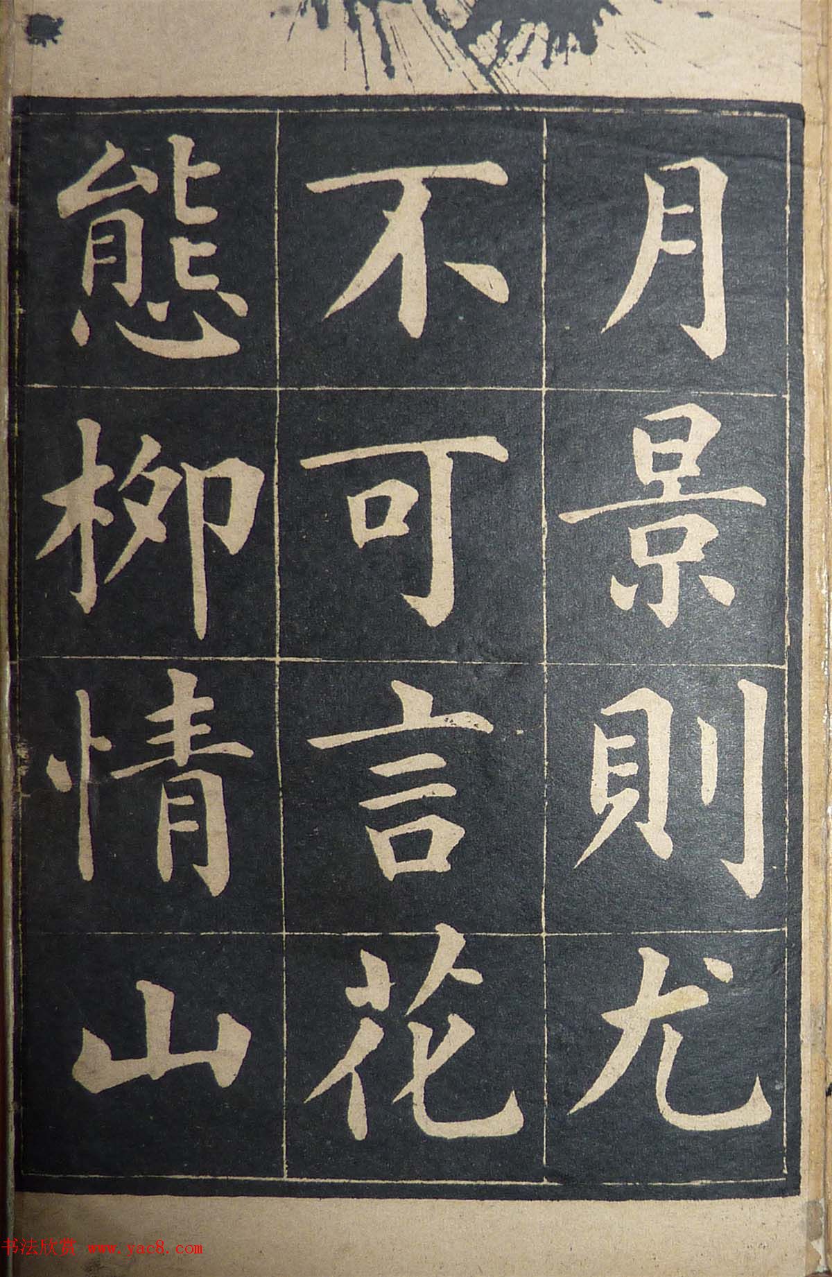 毛笔楷书字帖欣赏《陆润庠西湖记》