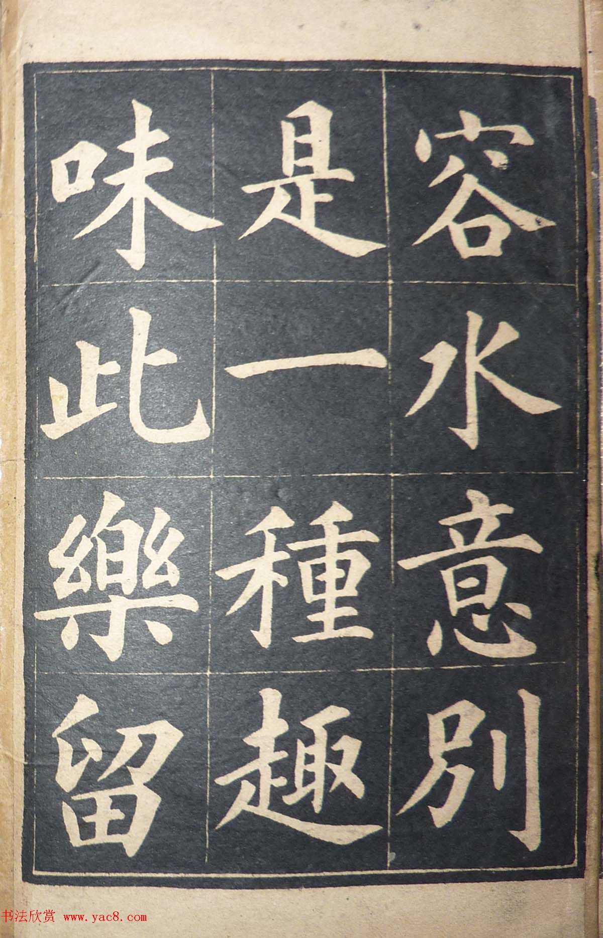 毛笔楷书字帖欣赏《陆润庠西湖记》