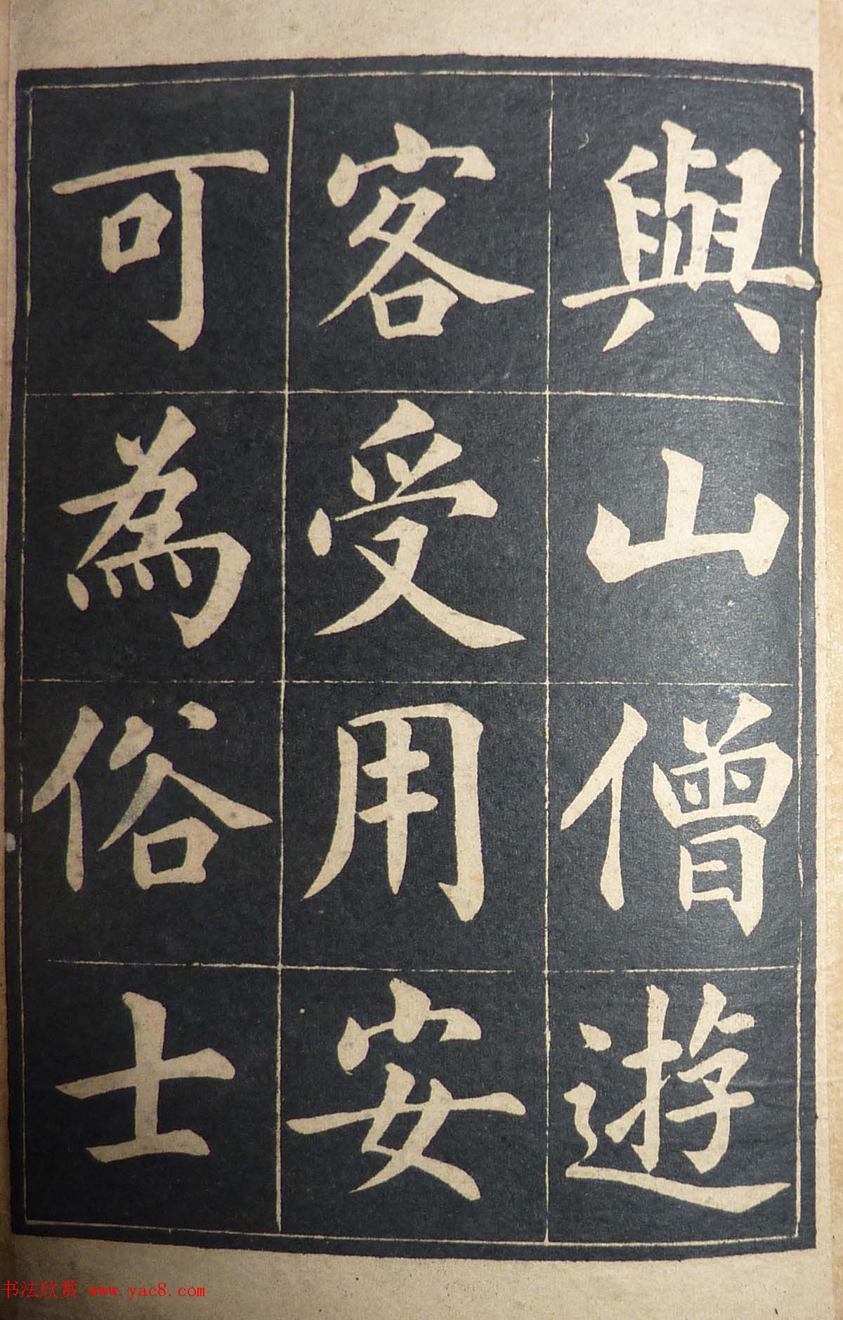 毛笔楷书字帖欣赏《陆润庠西湖记》