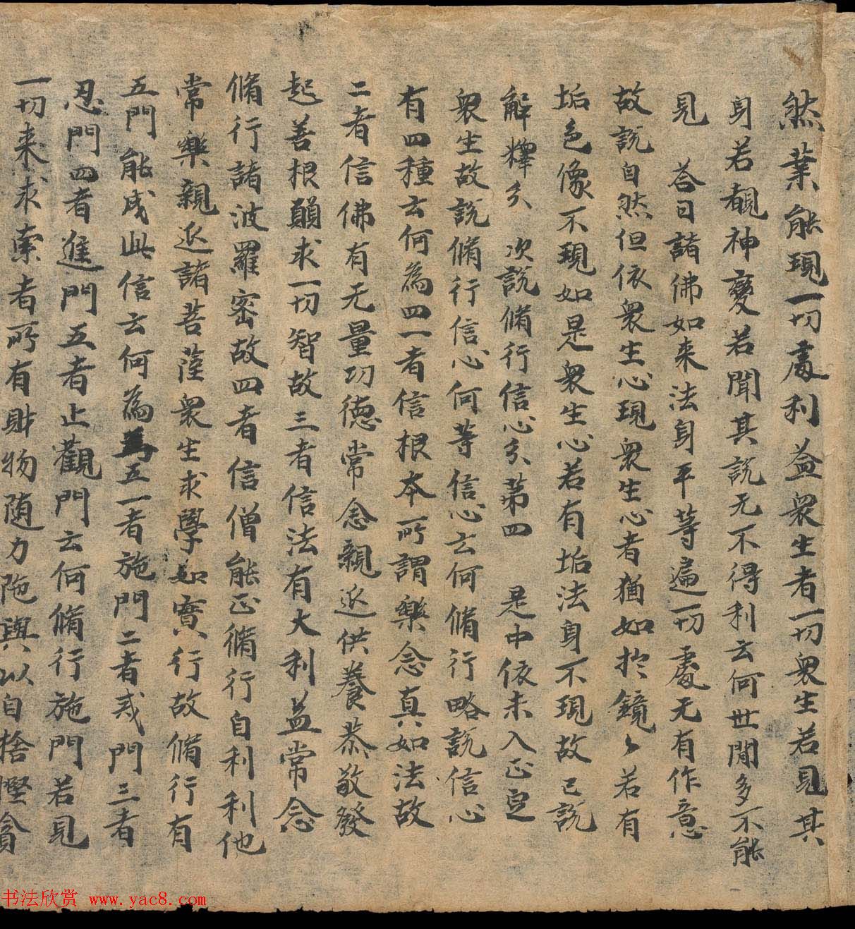 奥登堡敦煌文献精选《大乘起信论一卷》俄罗斯科学院藏