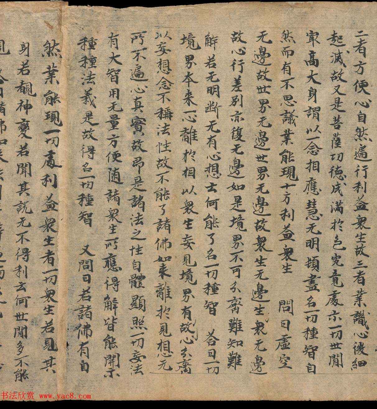 奥登堡敦煌文献精选《大乘起信论一卷》俄罗斯科学院藏