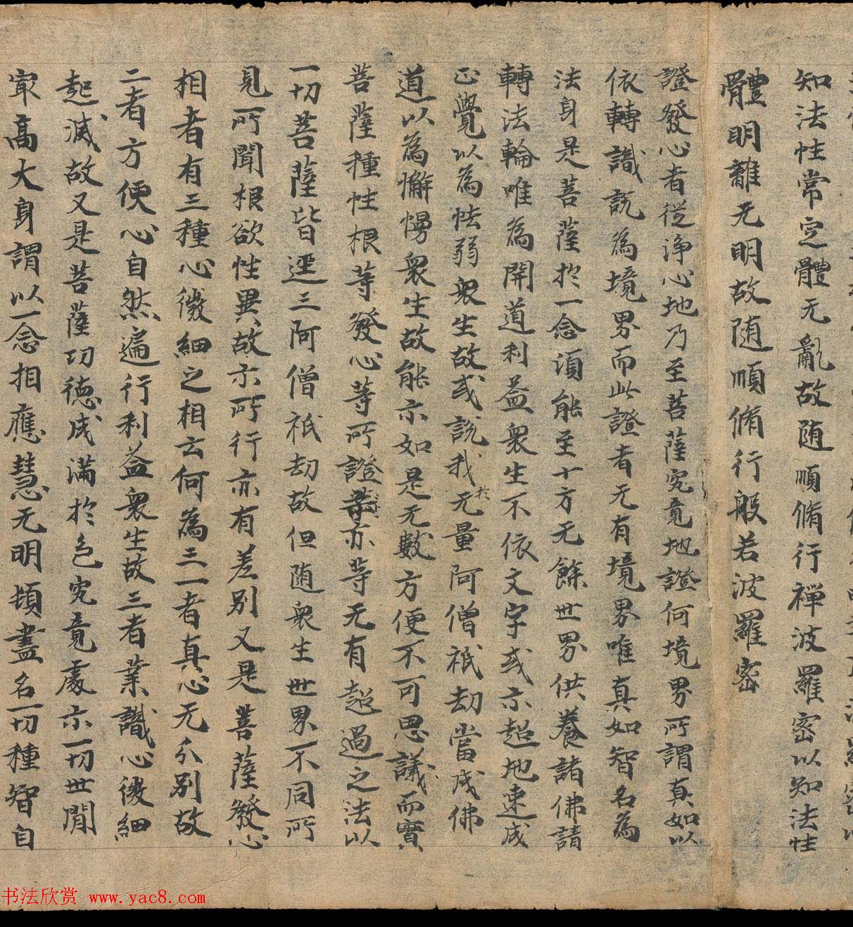 奥登堡敦煌文献精选《大乘起信论一卷》俄罗斯科学院藏