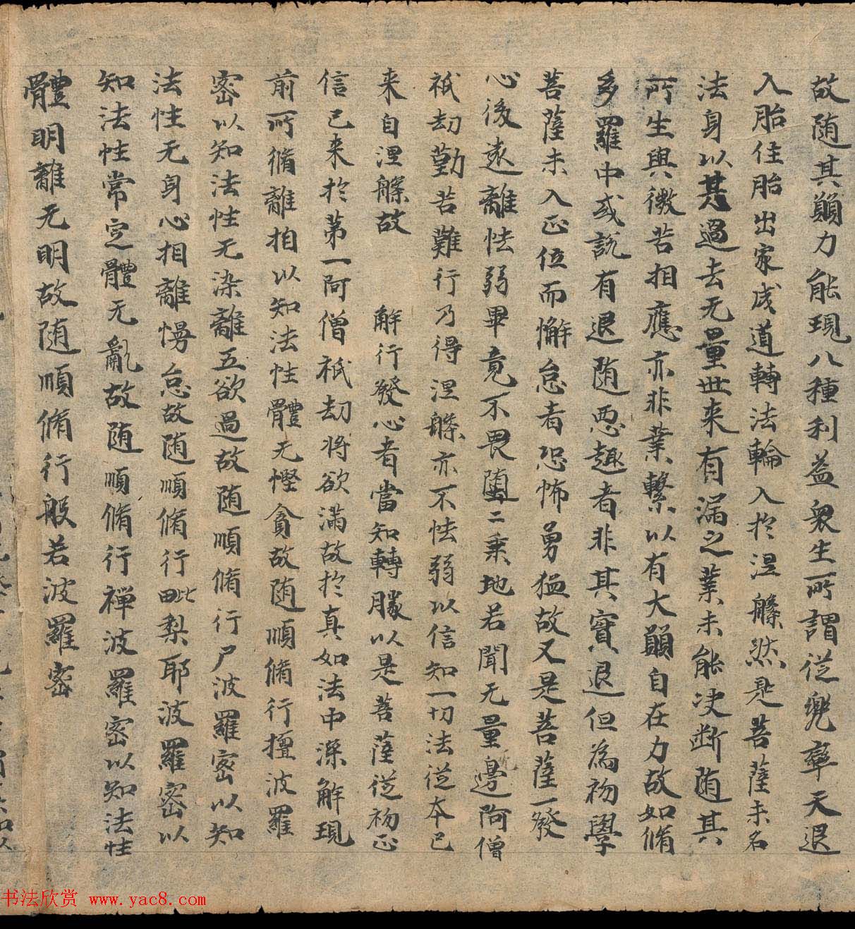 奥登堡敦煌文献精选《大乘起信论一卷》俄罗斯科学院藏