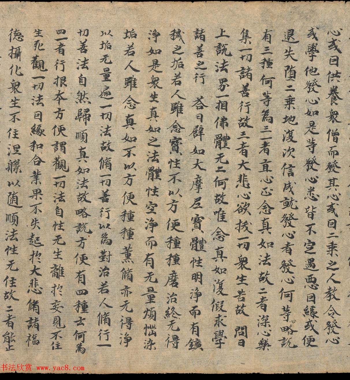 奥登堡敦煌文献精选《大乘起信论一卷》俄罗斯科学院藏