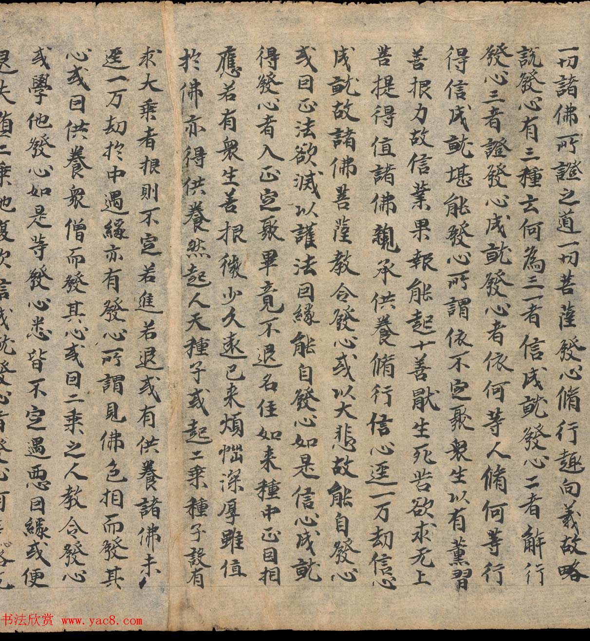 奥登堡敦煌文献精选《大乘起信论一卷》俄罗斯科学院藏