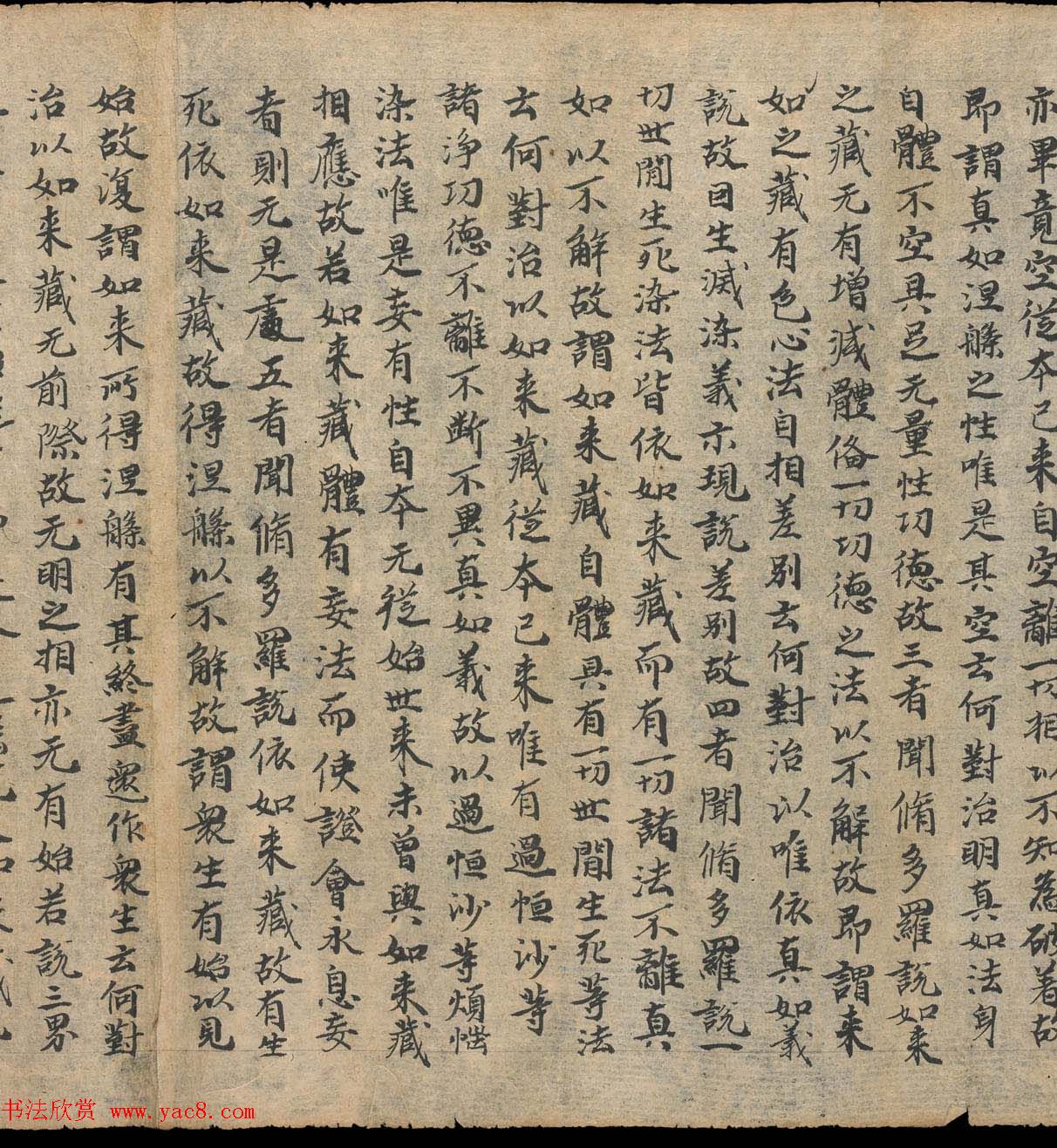 奥登堡敦煌文献精选《大乘起信论一卷》俄罗斯科学院藏